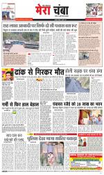 Divya Himachal Dharamsala+Mera Chamba+Aastha