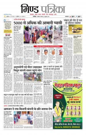 Bhind Patrika