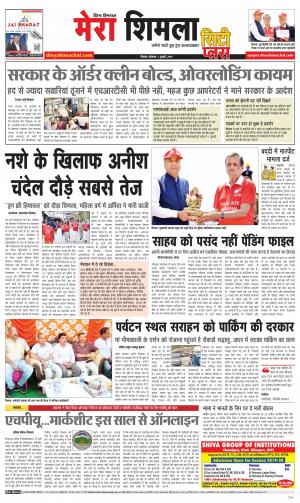 Mera Shimla (city Plus)