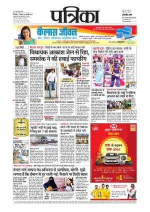 Chhindwara Patrika
