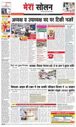 Divya Himachal Shimla+Mera Solan +Aastha