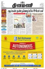 Dinamani - Perambalur & Ariyalur