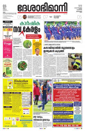 Thrissur, 1st July 2019