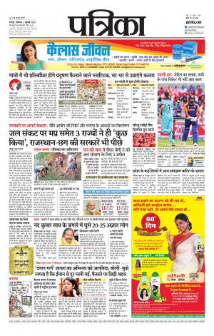 Bhilai Patrika News