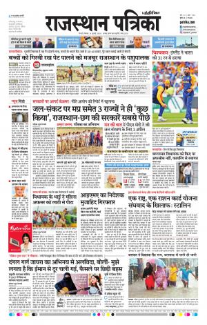 Rajasthan Patrika Chennai