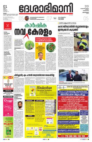 Alppuzha, 01th July 2019