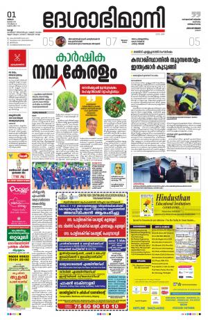 Ernakulam, July 1st 2019