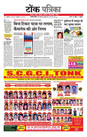 Rajasthan Patrika Tonk