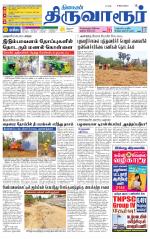 Thiruvarur-Trichy Supplement