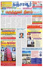Thanjavur-Trichy Supplement