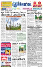 Pudukkottai-Trichy Supplement