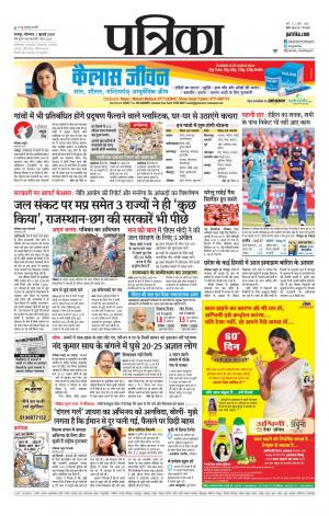 Raipur Patrika News