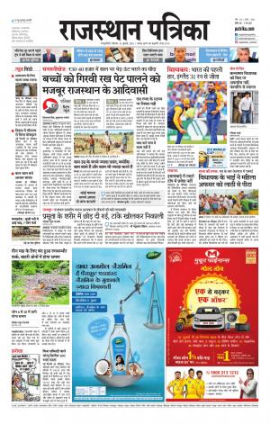 Rajasthan Patrika Sawaimadhopur