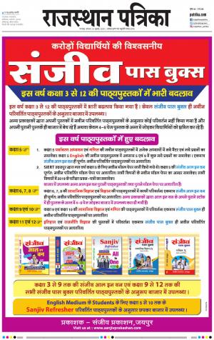 Bharatpur City Rajasthan Patrika