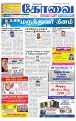 Coimbatore Supplement