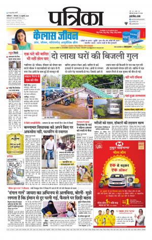 Gwalior Patrika
