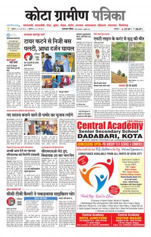 Kota Gramin Patrika Epaper