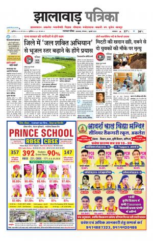 Jhalawar Patrika Epaper