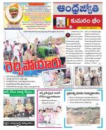 Kumuram Bheem District