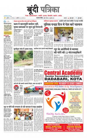 Bundi Raj. Patrika Epaper