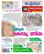 Rajanna Sircilla District