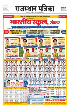 Bikaner Rajasthan Patrika