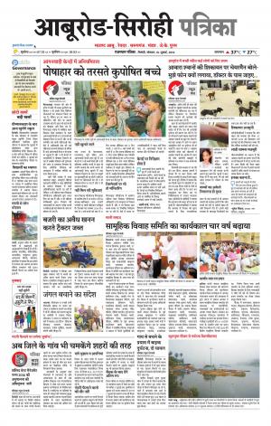 rajasthan patrika abu road