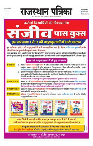 Rajasthan Patrika Jaipur