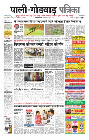 rajasthan patrika Godwar