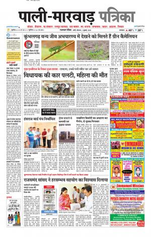 rajasthan patrika Marwar