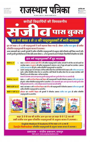 Kota City Patrika Epaper