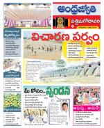 West Godavari District