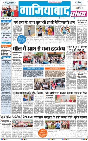 The Navodaya Times Ghaziabad