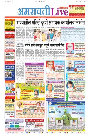 01 July Amaravati Live