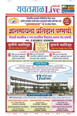 01 July Yavatmal Live
