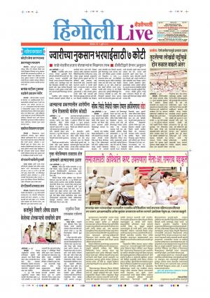 01 July Hingoli Live