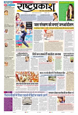 01 July Rashtraprakash
