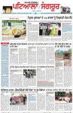 Punjabi Tribune (Patiala-Sangrur)