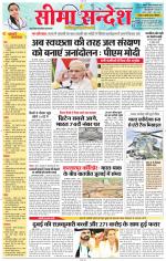 Jaipur Seema Sandesh 