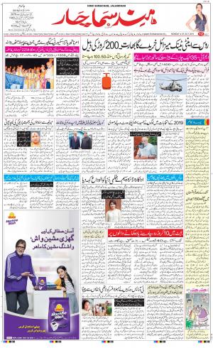 The Daily Hindsamachar Jalandhar