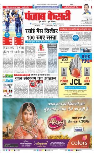 01-07-2019 Punjab Kesari Delhi Main