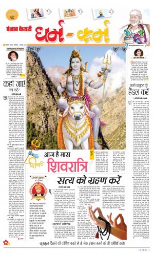 01-07-2019 Punjab Kesari Darm Karm