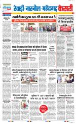 Rewari - Punjab Kesari