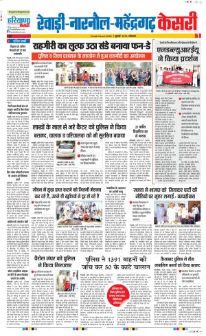 01-07-2019 Punjab Kesari Rewari 