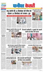Panipat - Punjab Kesari