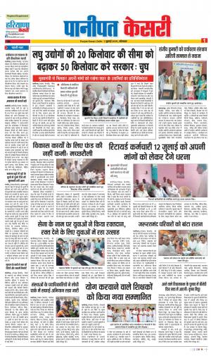 01-07-2019 Punjab Kesari Panipat