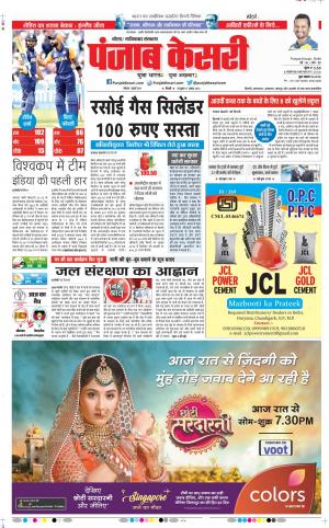 01-07-2019 Punjab Kesari Noida