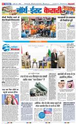 North East Main - Punjab Kesari