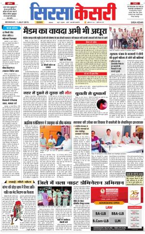 Haryana Sirsa kesari