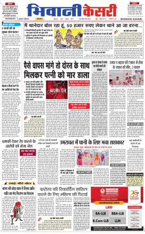 Punjab kesari / Haryana Bhiwani kesari